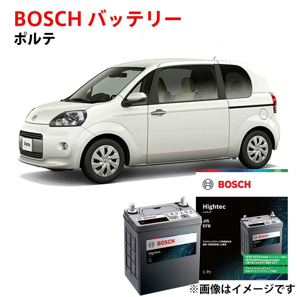 ポルテ バッテリー S-120 HT-S-120/120D26L 120D26L NSP141 対応 自動車バッテリー アイドリングストップ車 安心保証付き 自動車用 カーバッテリー BOSCH ボッシュ