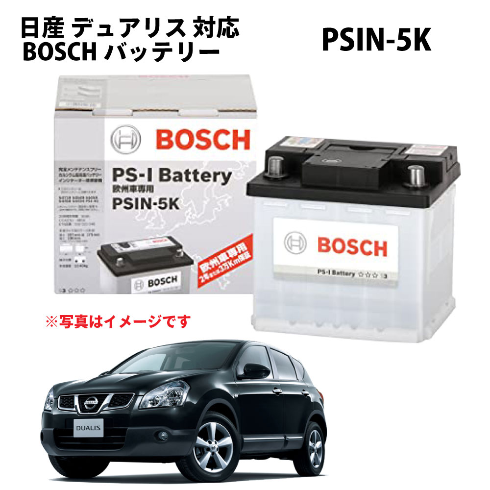 新品 ボッシュ　バッテリー 12V車 EN ハイブリッドPSIN-5K BOSCH（DIY、工具） 【正規品】 BOSCH ボッシュ バッテリー PSIN