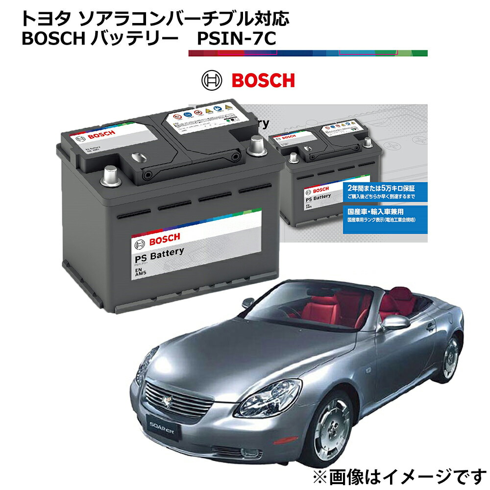 【新品未使用】 BOSCH PS-I バッテリー PSIN-7C 楽天市場】BOSCH ボッシュ 輸入車用 新品 PS-Iバッテリー PSIN