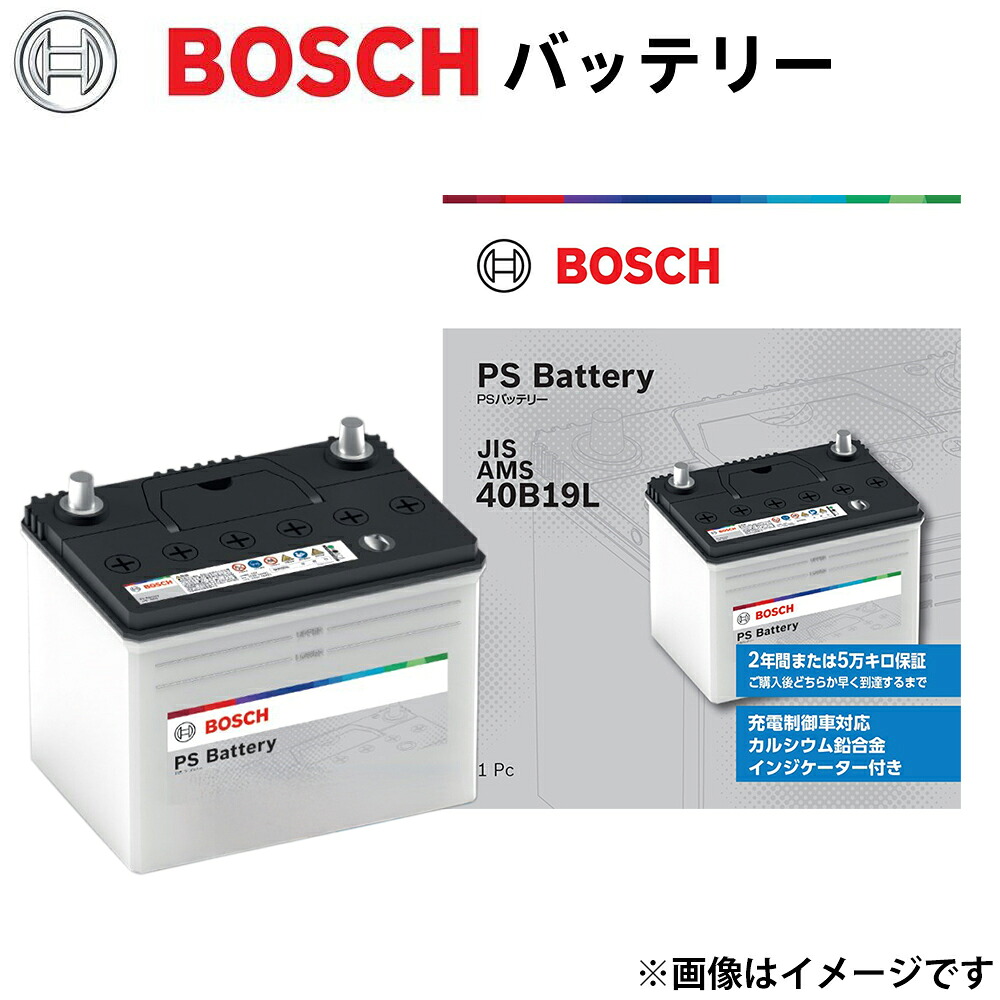 楽天市場】BOSCH ボッシュ 国産車用 バッテリー PSAシリーズ 充電制御 