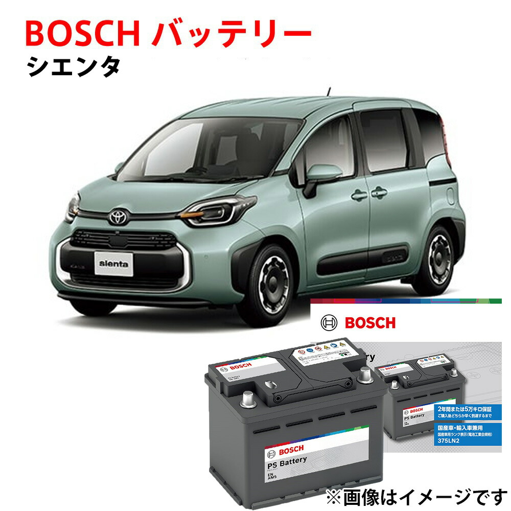 シエンタ バッテリー 10G 対応 PS-5K/LN1 BOSCH トヨタ 日本車専用ENタイプバッテリー ハイブリッド 専用 ハイブリッド HV LN1 ボッシュ 新品｜優部品