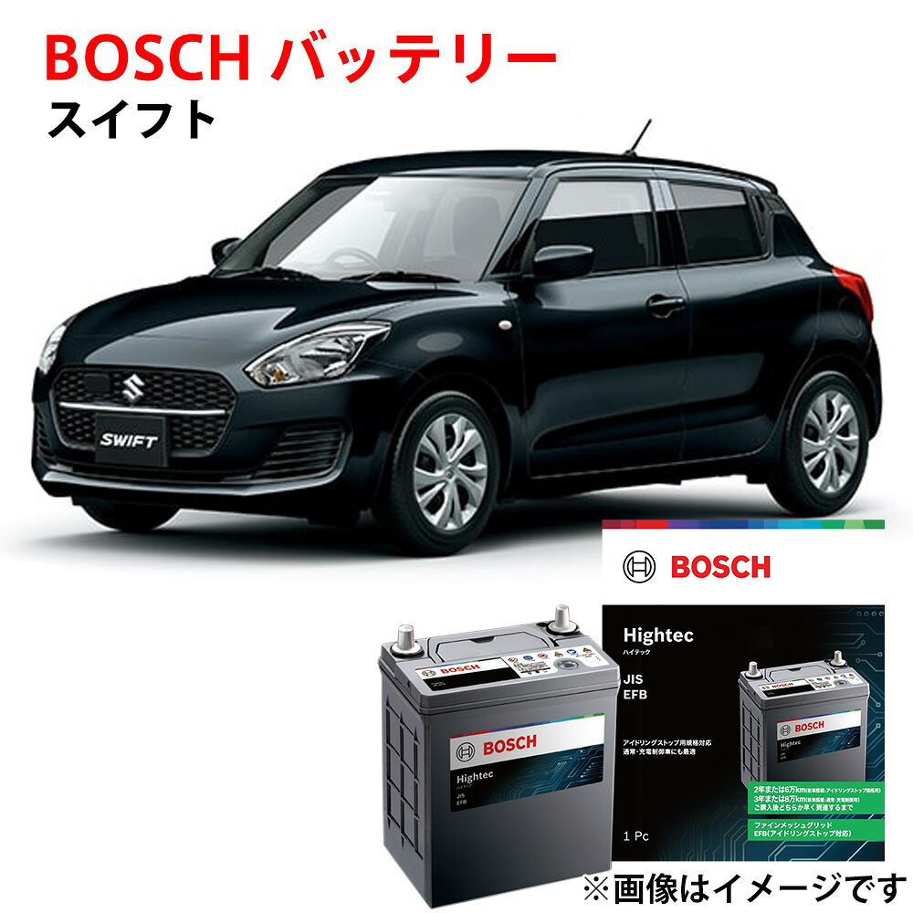 スイフト バッテリー N-75 HT-N-75 / 75B24L ZD53S ZD72S ZD83S 対応 カーバッテリー 自動車バッテリー アイドリングストップ車 安心保証付き 自動車用バッテリー n55 n75 HTP EXI BOSCH ボッシュ 【新品】｜優部品