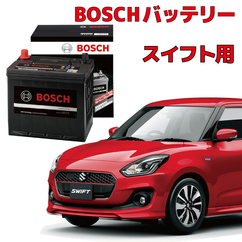 楽天市場 スイフト バッテリー Htp N 55 Zc13s Zc33s Zc43s Zc53s Zcs アイドリングストップ車用 高性能 充電制御 Bosch ボッシュ Htp N 55 80b24l 優部品