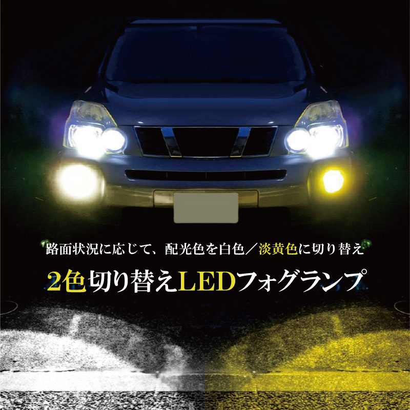 楽天市場】フォグ ランプ LED H8 H11 H16兼用 白色 ホワイト 淡黄色