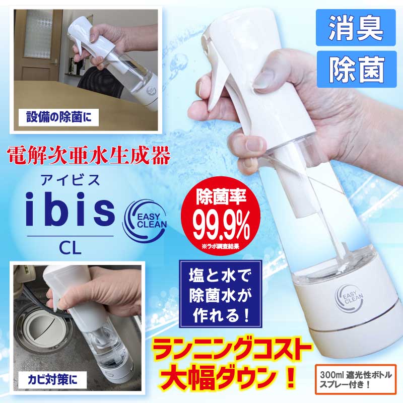 水道水と塩化ナトリウムだけで作れる 割り算真菌吹き付ける 除菌水創生器 病毒対策 電解次亜水 気違い水 電解水生成器 除菌 消臭 脱臭 接触伝染症対策 感染予防 除菌水 数作動 高性能 弱アルカリ性 ジェームズ アイビス Ibis 唐人笛消臭 Marchesoni Com Br
