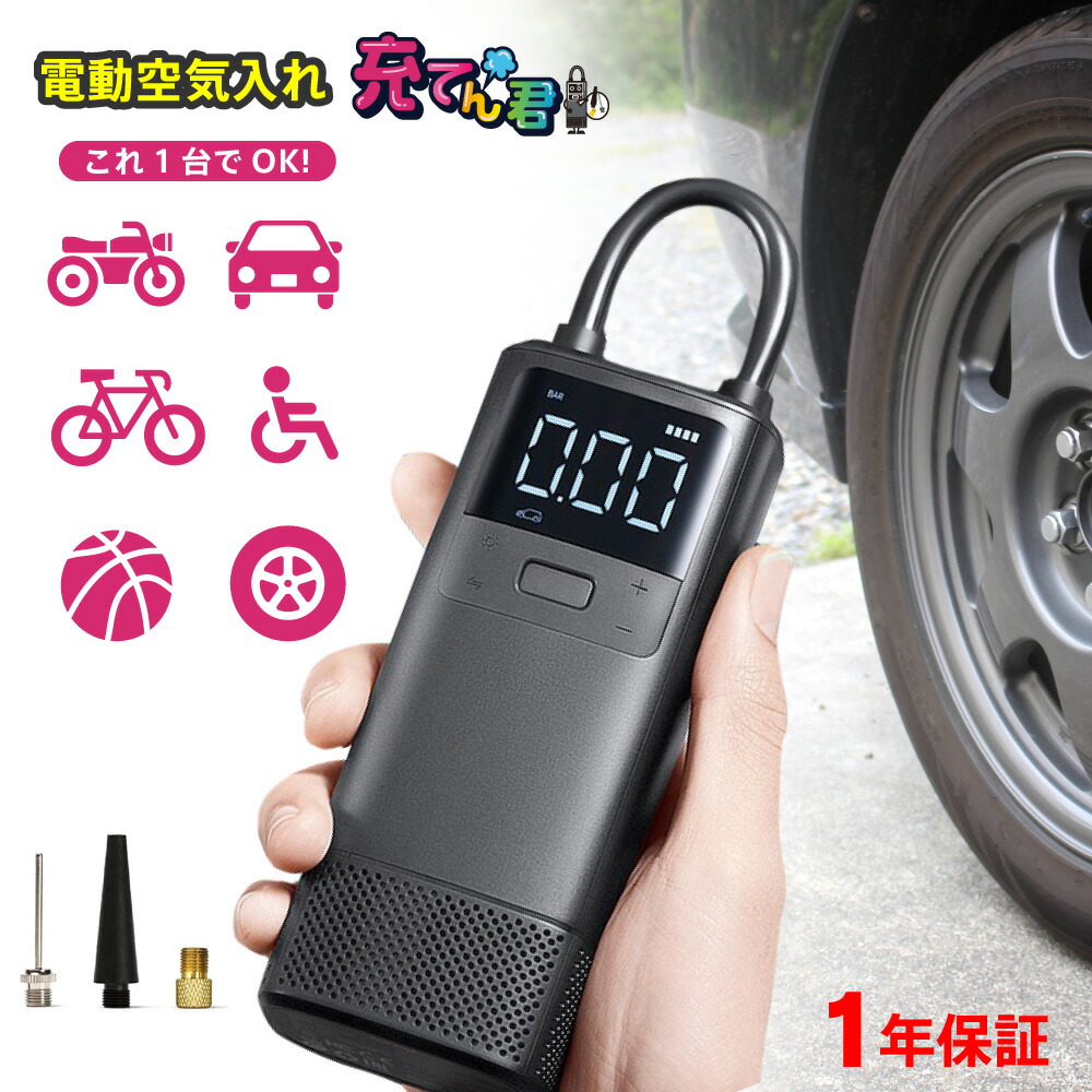 Amazon | 電動空気入れ 車 自転車空気入れ コードレス 充電式