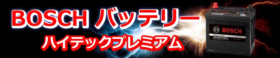 楽天市場】S-95 130D26L バッテリー ヴォクシー 80系 ZRR80G ZRR80W ZRR85G ZRR85W アイドリングストップ車  充電制御車 通常車 高性能 自動車用 カーバッテリー 交換 HTP EXI BOSCH ボッシュ トヨタドライブ : 優部品