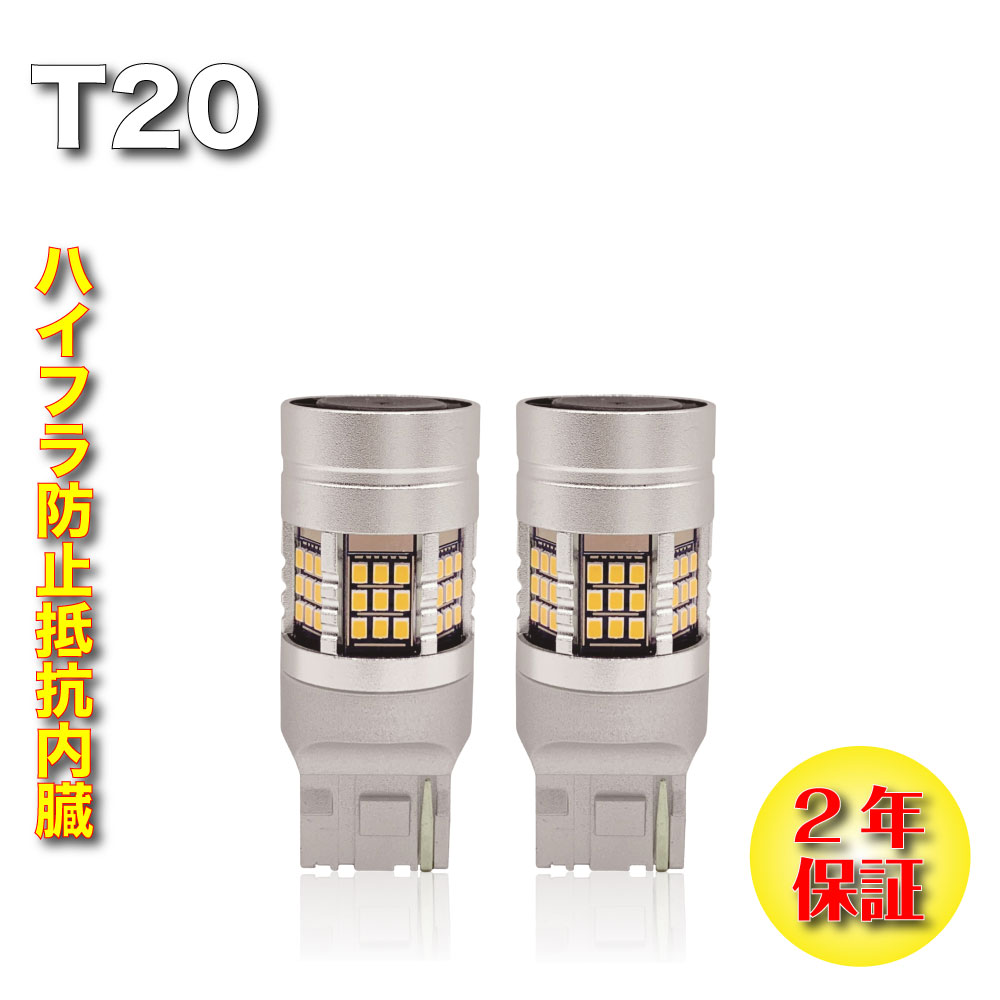 【数量限定！】LED T20 ホワイト バック ランプ ウェッジ球 2個セット 白 保安基準 対応品 プリウス 30系 40系【ネコポス発送】