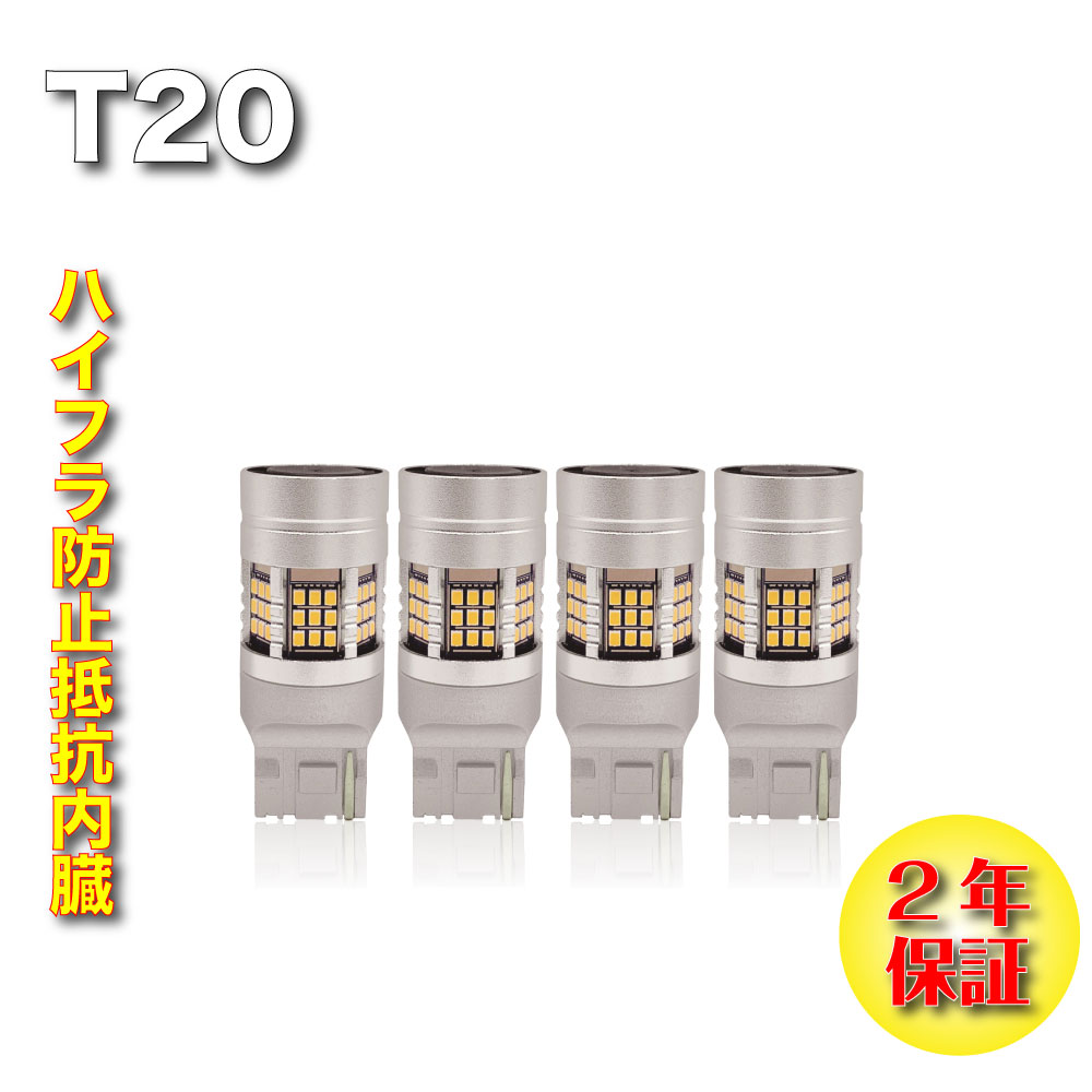 光の切れが良い！GT240 LEDウインカー球　T20アンバー【 4個セット】 1台分　抵抗入り　純正電球と交換すだけのボルトオンタイプ！ファン内蔵冷却の為、動作時にファンの動作音がする場合がございます。予めご了承ください。