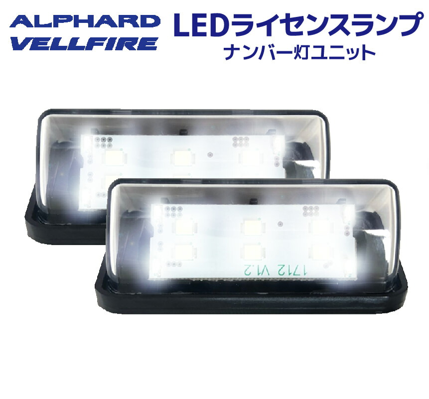 楽天市場】LED ナンバー灯 ユニット 50系 プリウス 専用設計 ZVW5# ZVW50 ZVW51 ZVW52 ZVW55 左右 1台分 セット  ライセンス ランプ 簡単交換 カプラーオン設計 LeFH-e リーフイー コルハート トヨタ : 優部品