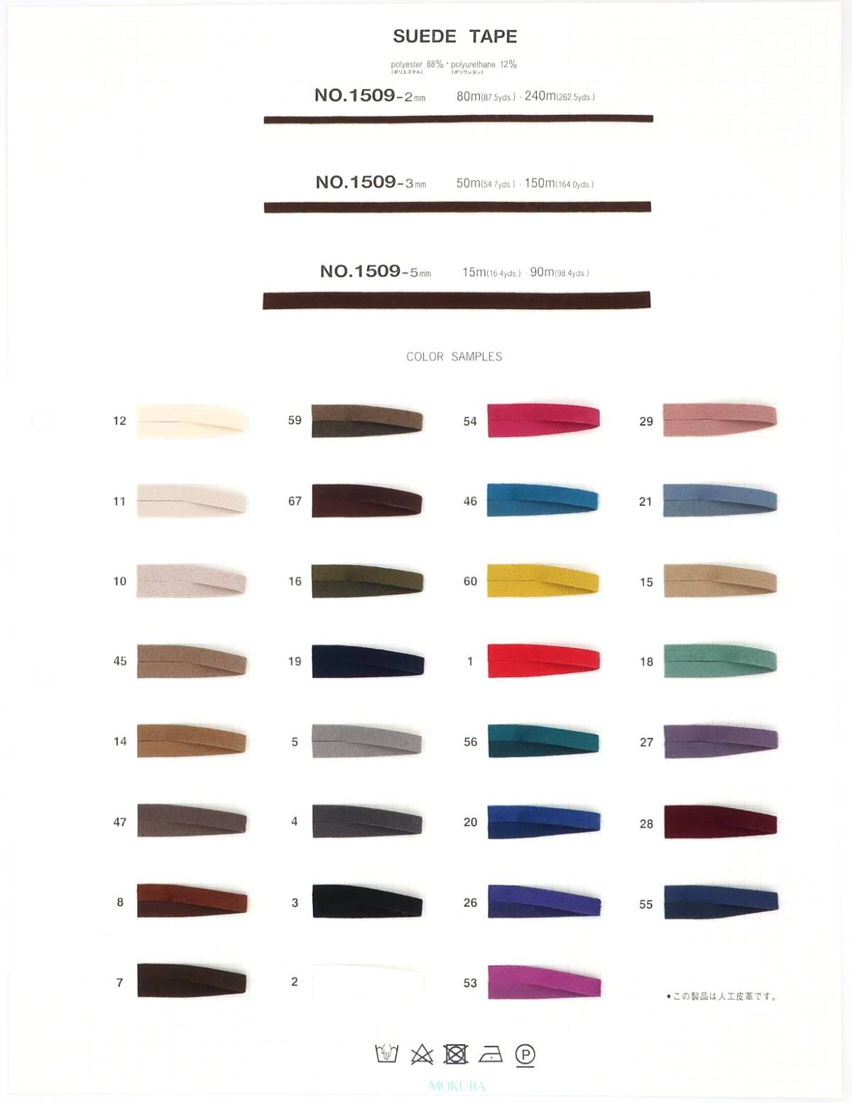 楽天市場】MOKUBA スエードテープ 薄手 人工皮革 「品番1509／2mm・3mm