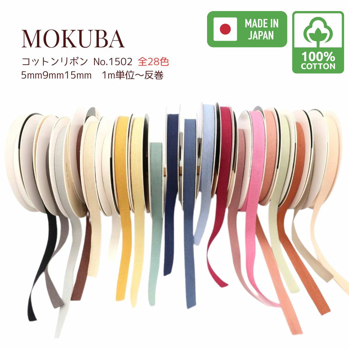 TN1035r□新品 39点セット MOKUBA 木馬 エンブロイダリーリボン 刺繍用