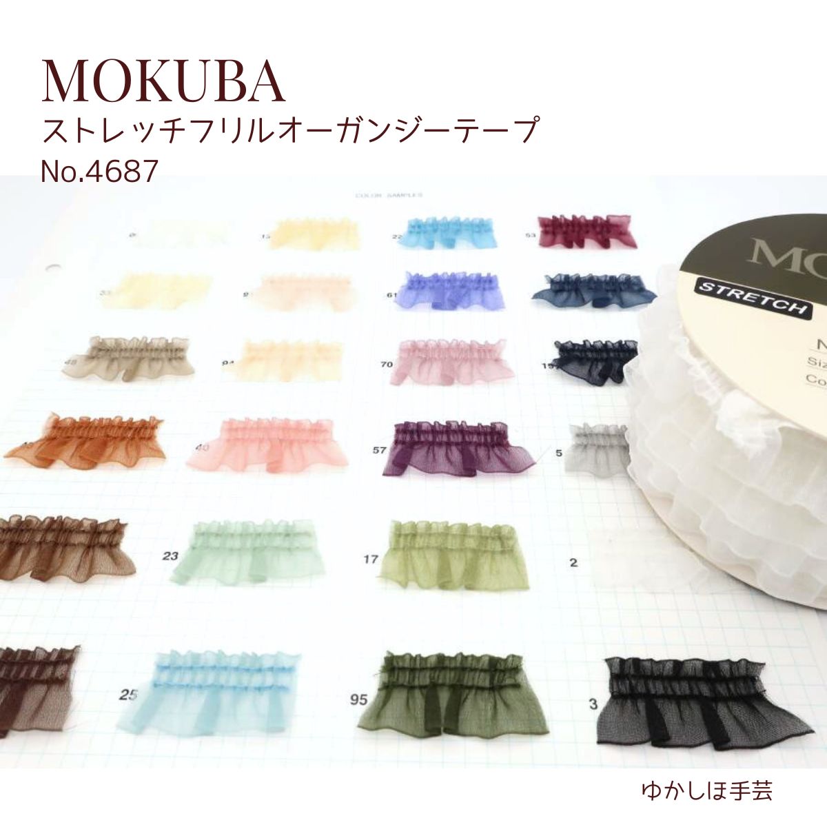 楽天市場】【MOKUBA 片側フリルテープ No.4571】日本製｜バッグ