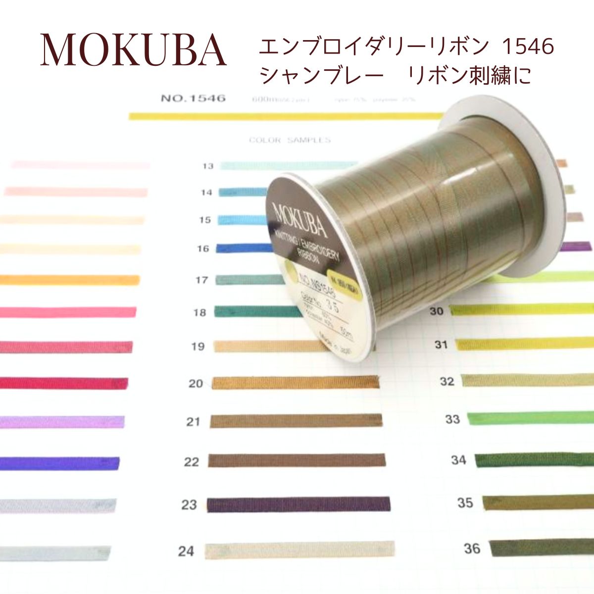 楽天市場】MOKUBA「NS1545／50m巻」金ラメステッチ エンブロイダリー