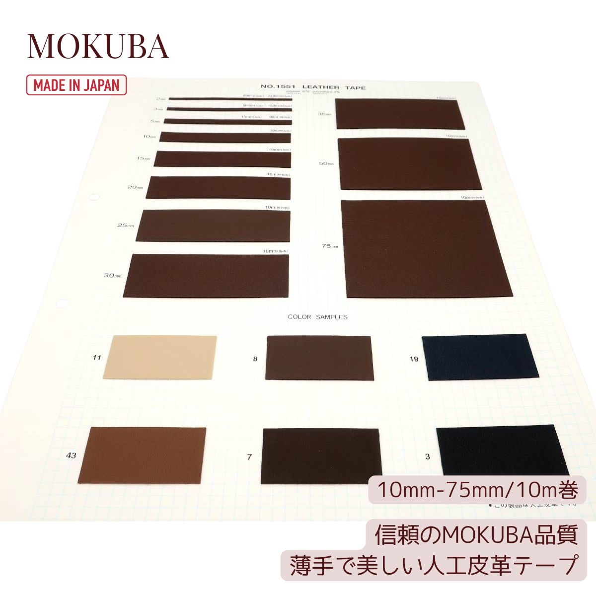 楽天市場】MOKUBA スエードテープ 人工皮革「品番 2200／10m巻／10