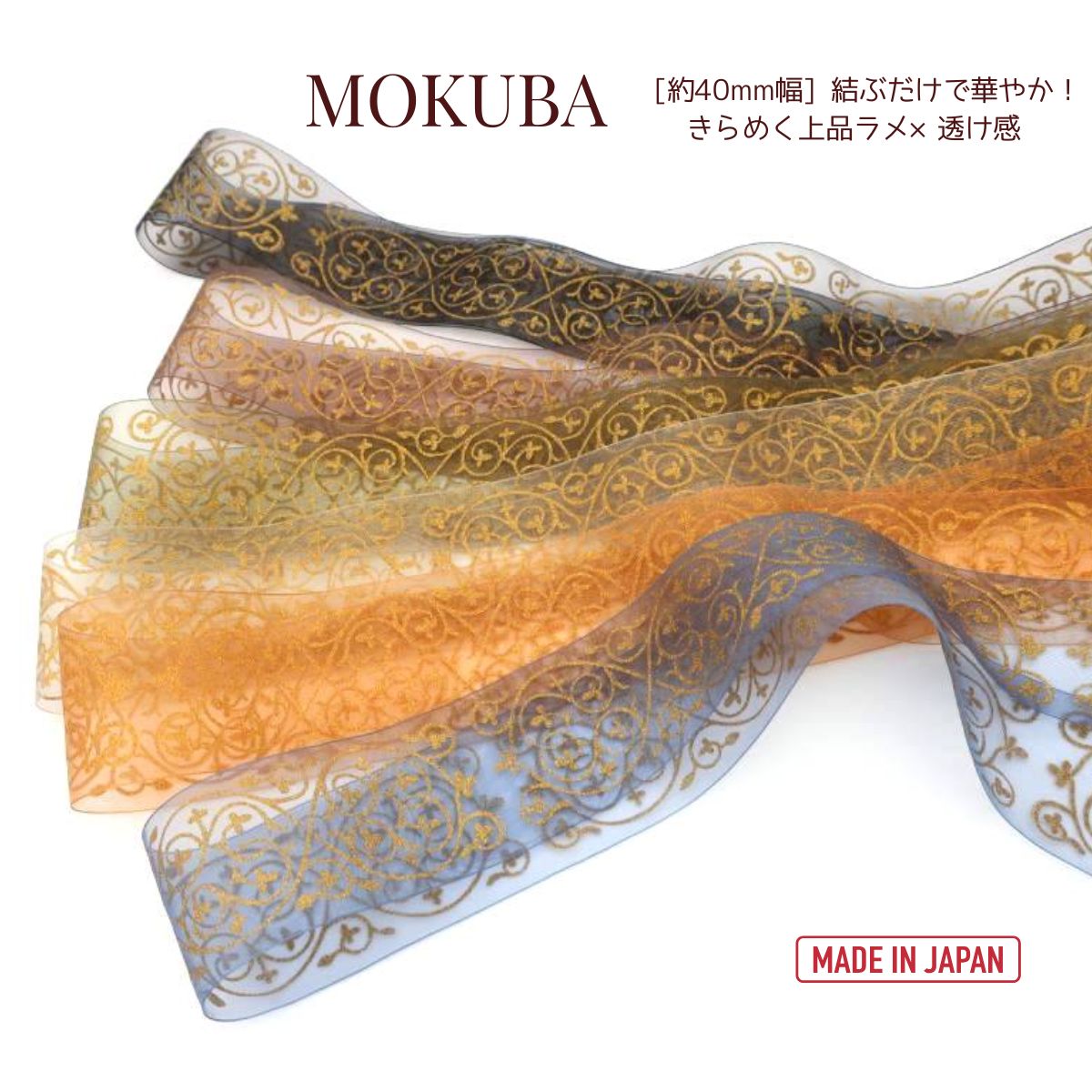 楽天市場】MOKUBA プリントオーガンジー ラメリボン「品番4560／40mm幅