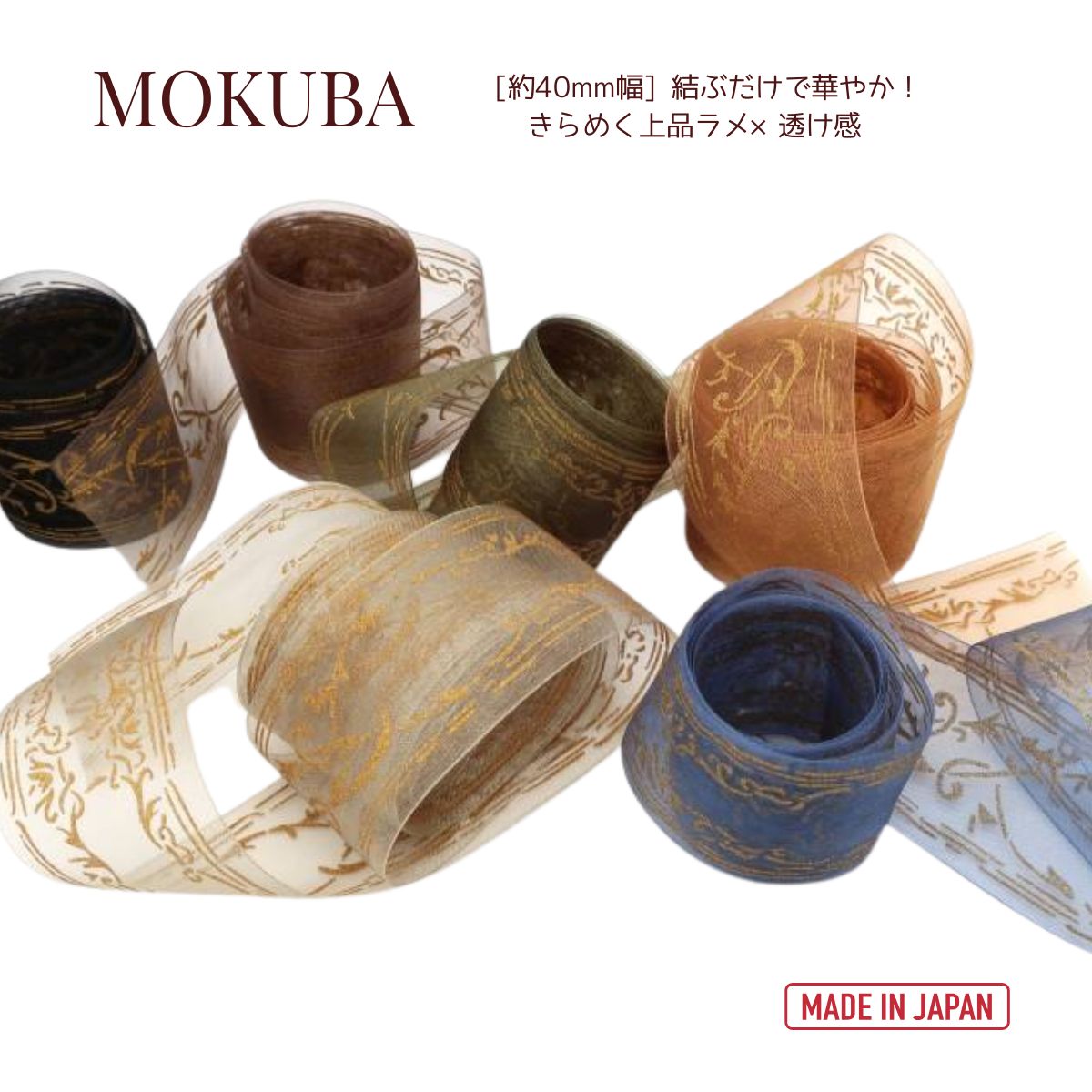 楽天市場】MOKUBA プリントオーガンジー ラメリボン「品番4566／40mm幅