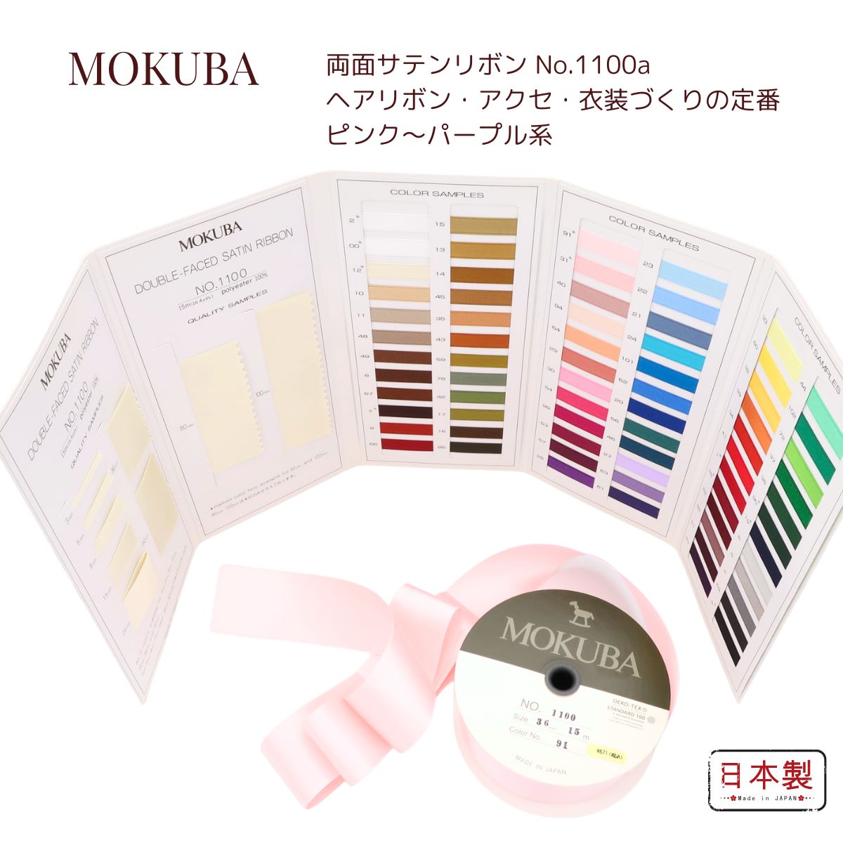 木馬 リボンまとめ売り　品番 4571 4571.jpg