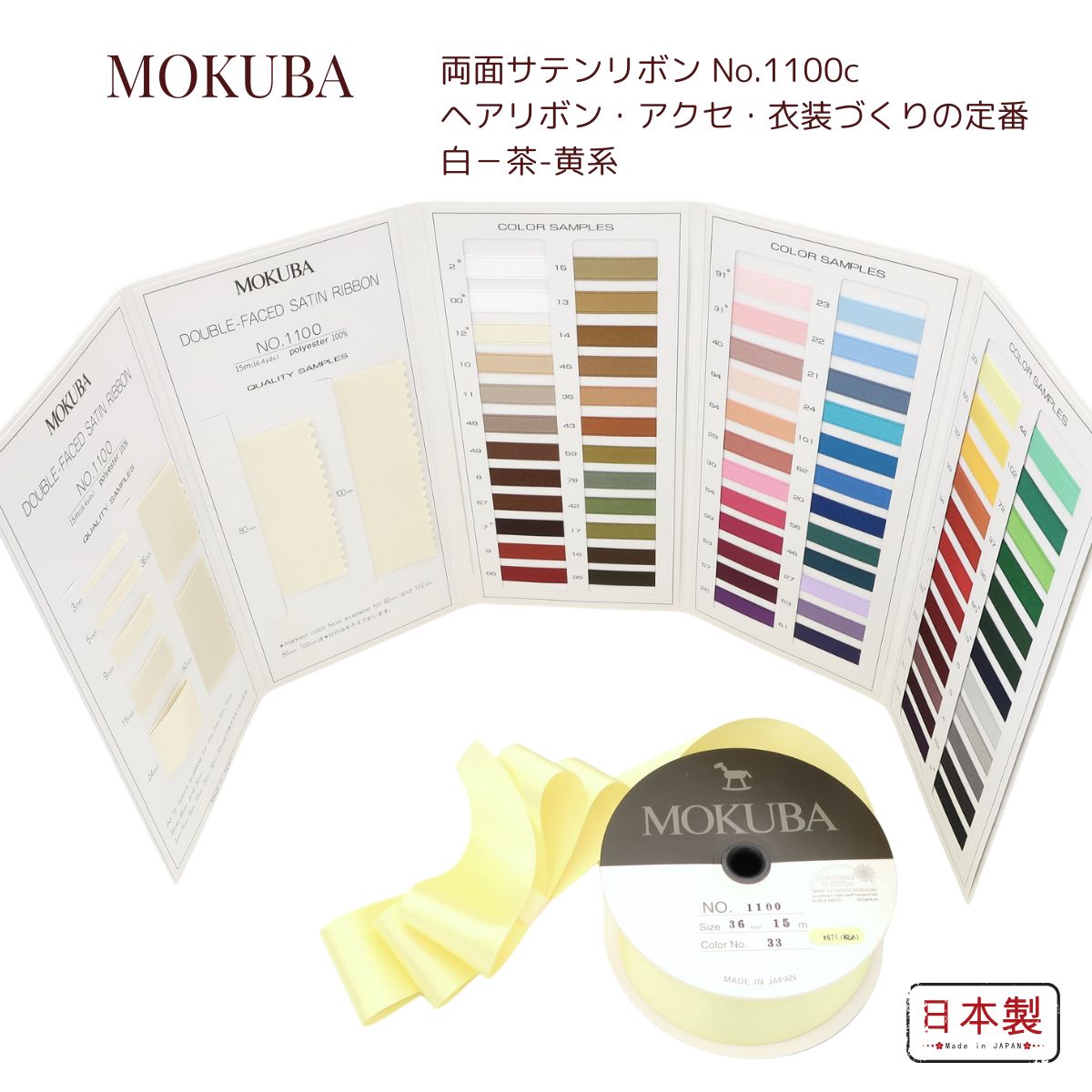 リボンページ 楽天市場】MOKUBA 両面サテンリボン「品番1100」a ピンク