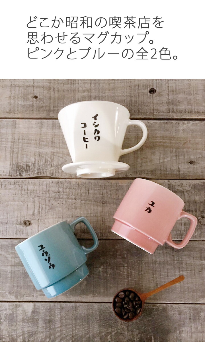 送料無料 遅れてごめんね 実用的 父の日ギフト 名入れ マグカップ プレゼント レトロ喫茶 スタッキング マグカップ ペア 最速 和 結婚祝い 美濃焼 マグ 結婚記念日 ギフト かわいい おしゃれ 誕生日 家族 お揃い 夫婦 陶器 還暦祝い 日本製 夕立窯 Bayleafkitchen Co Uk 送料無料 遅れてごめんね 実用的 父の日ギフト 名入れ マグカップ プレゼント レトロ喫茶 スタッキング マグカップ ペア 最速 和 結婚祝い 美濃焼 マグ 結婚記念日 ギフト かわいい おしゃれ 誕生日 家族 お揃い 夫婦 陶器 還暦祝い 日本製 夕立窯 Bayleafkitchen Co Uk