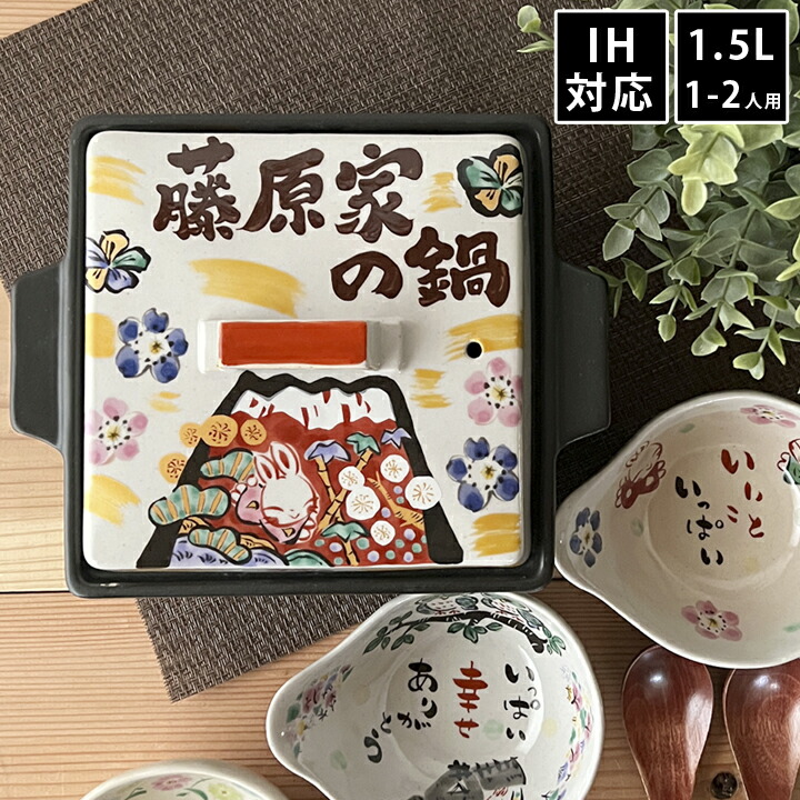 超目玉枠 祝おめでとう四角の土鍋 Sサイズ Ih プレート付 和 最速 角鍋 おしゃれ 名前入り 鍋 Ih対応 日本製 入籍祝い 名入れギフト 新生活 還暦祝い 古希 お祝い 引越し祝い 記念 友人 敬老の日 Fucoa Cl