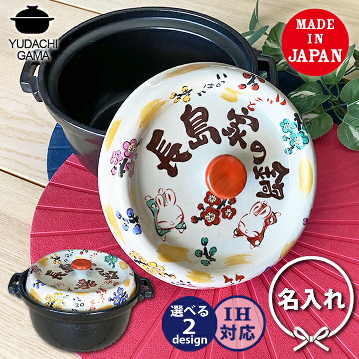 【送料無料 名入れ プレゼント ギフト 結婚祝い オーダー 新築祝い】〈迎福 梅いっぱい土鍋〉キャセロール 鍋 陶器製 IHプレート付 日本製 （和）最速 TO785 記念品 新築祝い 内祝い 敬老の日