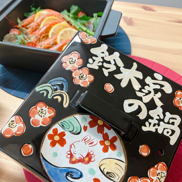 わが家の四角の土鍋 Sサイズ Ih プレート付 和 おしゃれ 名前入り 鍋 Ih対応 日本製 入籍祝い 名入れギフト 新生活 還暦祝い 古希 お祝い 引越し祝い 記念 キッチングッズ 友人 敬老の日 最大15 Offクーポン