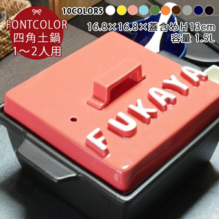 結婚祝い 新築祝い プレゼント 名入れ スタイリッシュ 立体アルファベット 四角 土鍋 (角) Sサイズ 1~2人用 ギフト おしゃれ 贈り物 ガス IH対応 (洋) 名前入り 炊飯 ご飯 土鍋 ご飯炊き土鍋 ih かわいい ih対応 日本製 敬老の日 夕立窯|名入れプレゼントショップ 夕立窯