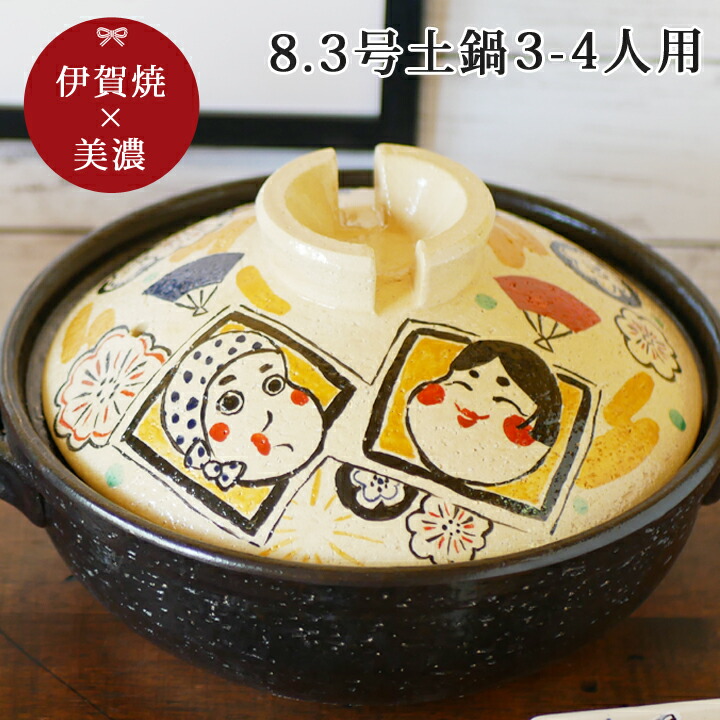 最大65 オフ 敬老の日 実用的 孫 おかめひょっとこ 8号 伊賀鍋 Ihプレート付 Ki61 土鍋 おしゃれ 名前入り 結婚祝い 鍋 炊飯 ご飯 Ih かわいい Ih対応 日本製 入籍祝い 名入れギフト 退職祝い 新生活 還暦祝い 古希 Fucoa Cl