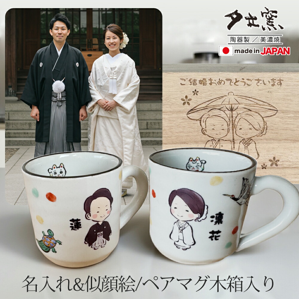 楽天市場】名入れ プレゼント ギフト 湯呑み 感謝一杯湯呑みペア（和