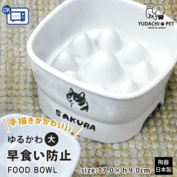 フードボウル 名入れ 手描き 似顔絵 ゆるかわ 早食い防止 高台 【大】 pet123 最速 | フードボール 高さがある 犬 猫 ペット 食器 陶器 日本製 おしゃれ 餌入れ 餌皿 水飲み 給水器 皿 犬用 猫用 中型犬 大型犬 夕立窯
