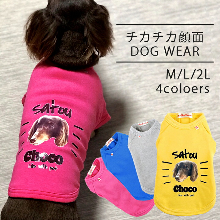 名入れ チカチカ顔面dog 可愛い いぬ ペット用品 小型犬 犬 かわいい 犬用品 ドッグ Wear 中型犬 Pet36