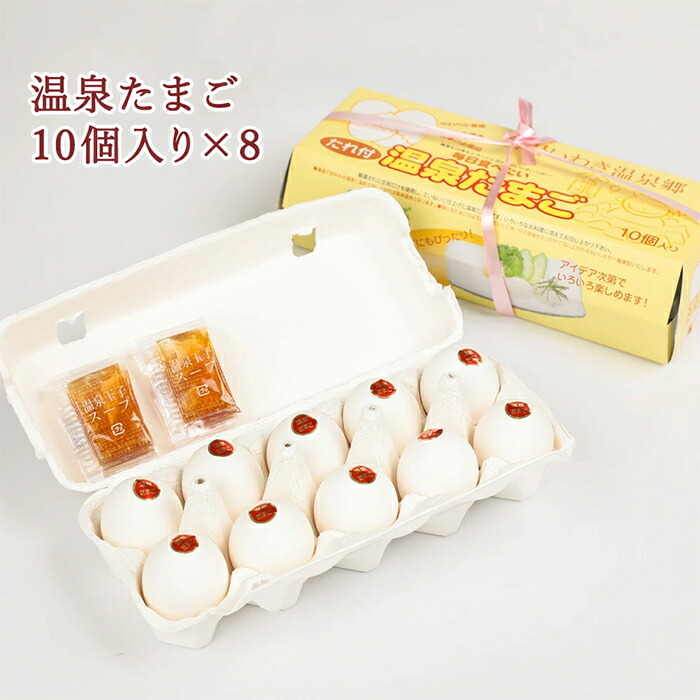 楽天市場】【 温泉たまご 10個入り×10】 温泉卵 おんせんたまご お歳暮
