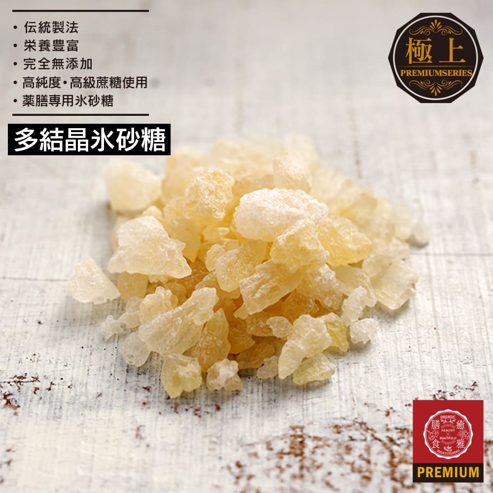 楽天市場】[業務用規格あり] 多結晶氷砂糖 ロック氷砂糖 薬膳専用 高