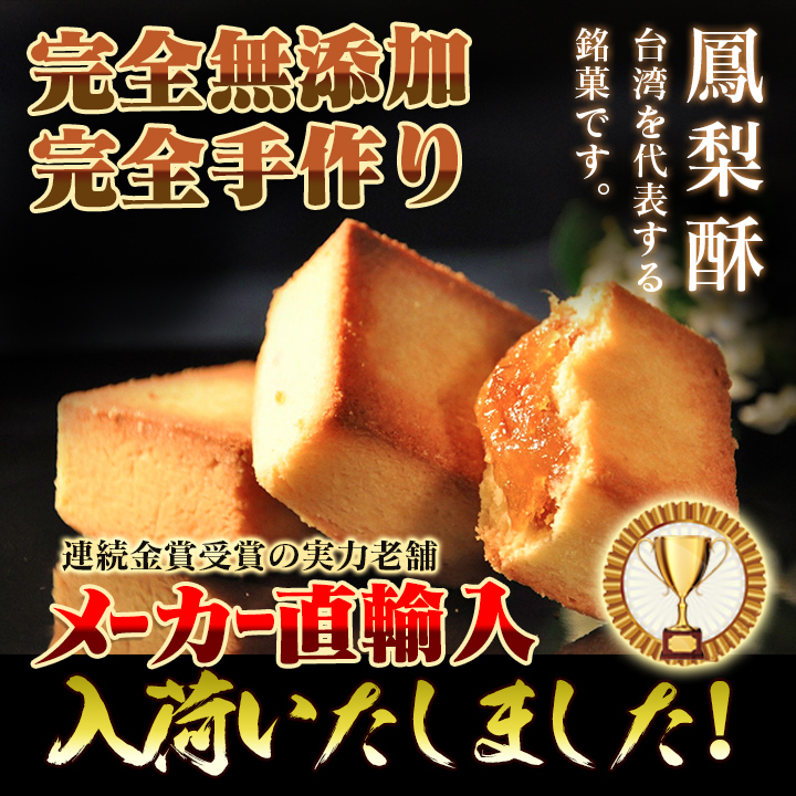 21年製 新東陽 鳳梨酥 0g 台湾 お土産 パイナップル