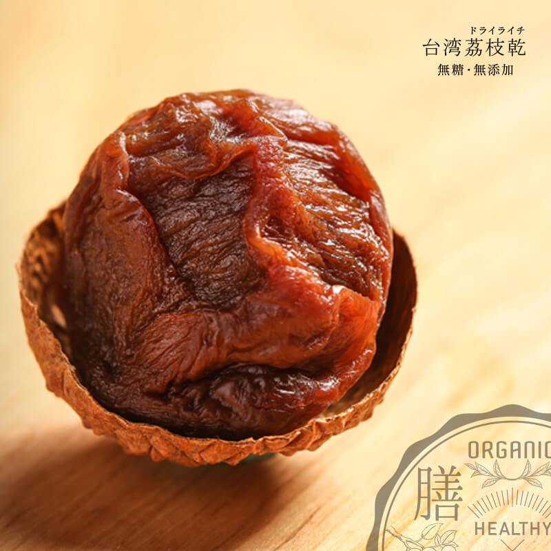 冬季限定 台湾 無糖 無添加 ドライライチ 殻付き 半生 ドライフルーツ 人気の雑貨がズラリ 売れ筋アイテムラン 100g