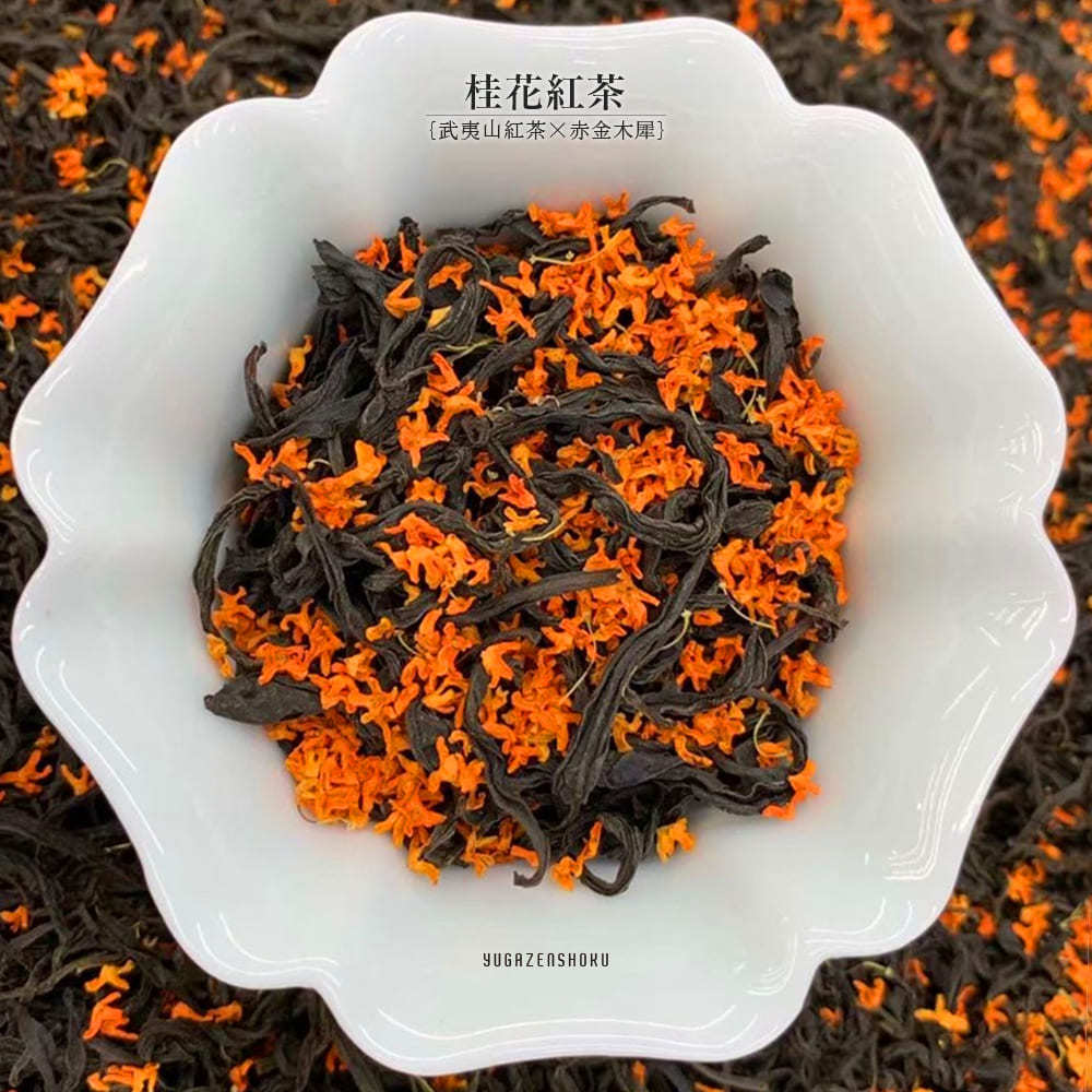 楽天市場 25g プチギフト缶 桂花紅茶 無香料 正山小種紅茶 赤金木犀 癒雅膳食