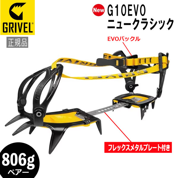 楽天市場】グリベル GRIVEL G10EVO・ニュークラシック クランポン