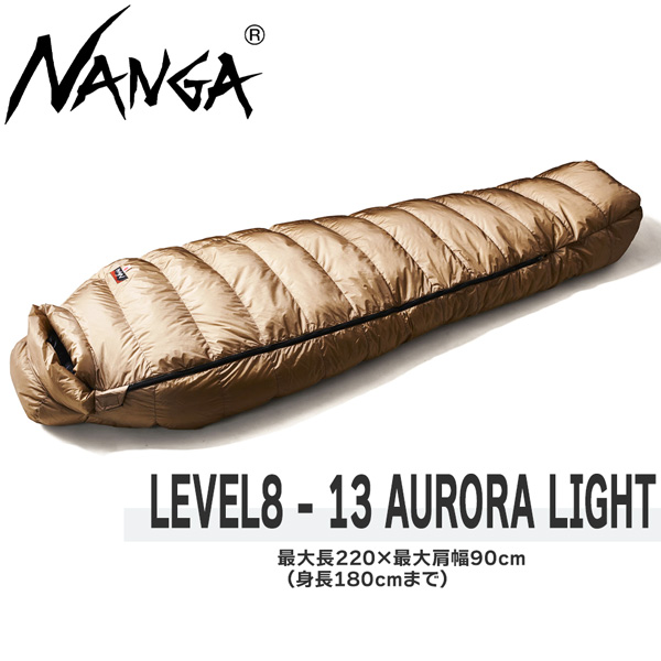 お洒落 ナンガ NANGA LEVEL8-13 オーロラライト AURORA Light