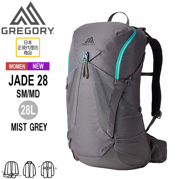 【楽天市場】グレゴリー GREGORY ジェイド28 SM/MD ミストグレー JADE 28 SM/MD-MIST GREY バックパック