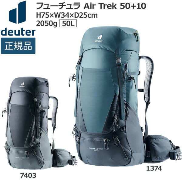 ドイター deuter フューチュラ Air Trek 50+10 デイパック うしろ側容器に並べる 背嚢