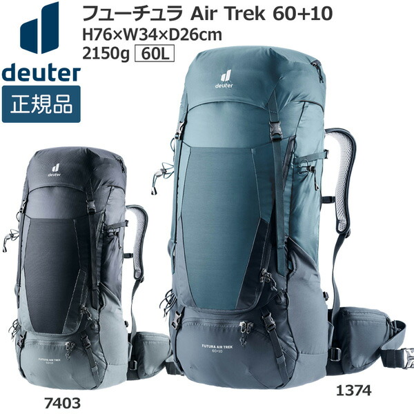ドイター deuter フューチュラ Air Trek 60+10 デイパック うしろ側容器に並べる 背嚢