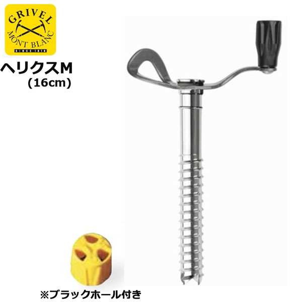 GRIVEL グリベル アイスクライミングギア ヘリクスM （16cm)