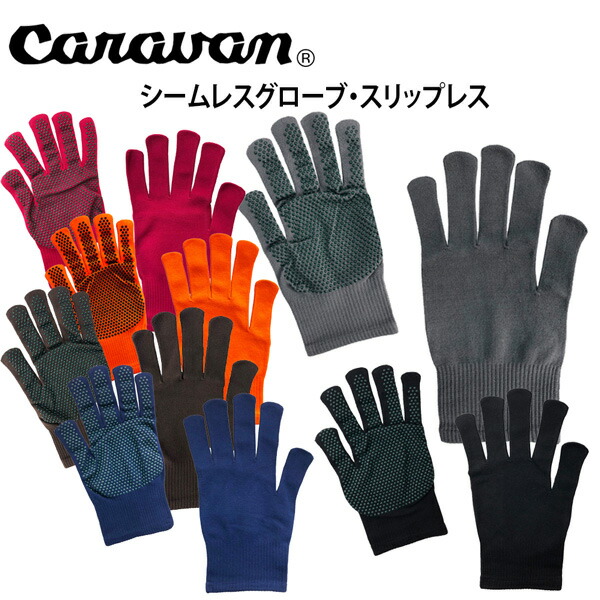 【楽天市場】キャラバン シームレスグローブ・スリップレス 登山用 トレッキング用：登山専門店 遊岳人