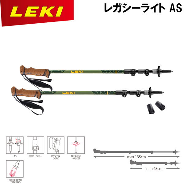 楽天市場】LEKI(レキ) レガシーライト 1300488 : 楽山荘