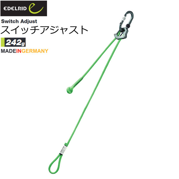 【楽天市場】エーデルリッド EDELRID スイッチアジャスト 登攀具 登山用品：登山専門店 遊岳人