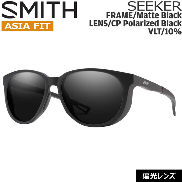 SMITH スミス SEEKER ASIA FIT シーカー MATTE BLACK CP-POLAR BLACK クロマポップ偏光水晶体 黒眼鏡 御釣り 山登り ゴルフ 銀輪 幽客 運転 ウインタースポーツ