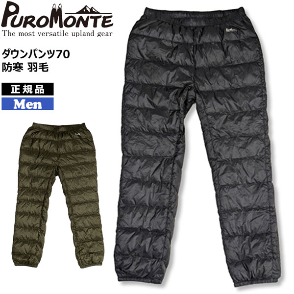 プロモンテ PUROMONTE 落ちこむズボン下70 黒いこと オリーブ 防寒 鳥毛 落ちこむ