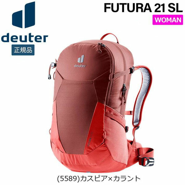 【引き下げ】ドイター deuter フューチュラ 21 SL 亭主もち相応うか細いひな形 デイパック うしろ側容器に並べる 背嚢(5589)カスピアx酸塊