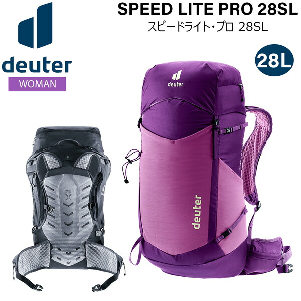 ドイター リュック DEUTER スピードライト・プロ 28 SL 女性用 アウトドア 登山 リュック デイパック｜登山専門店 遊岳人